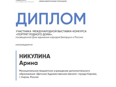 Никулина Арина